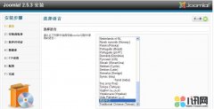 Joomla(囧啦)安装详细图文教程