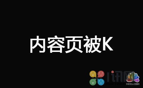 网站被K之后快速恢复技巧 经验心得 第3张