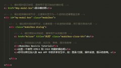 教程：使用HTML5和CSS3制作一个模态框