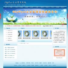 ShyPost企业网站管理系统 v16.6.9