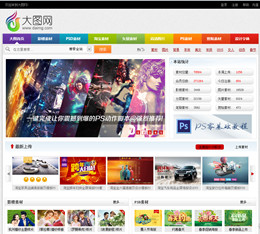 dedecms仿大图网素材分享网站模板DEDE整站模版