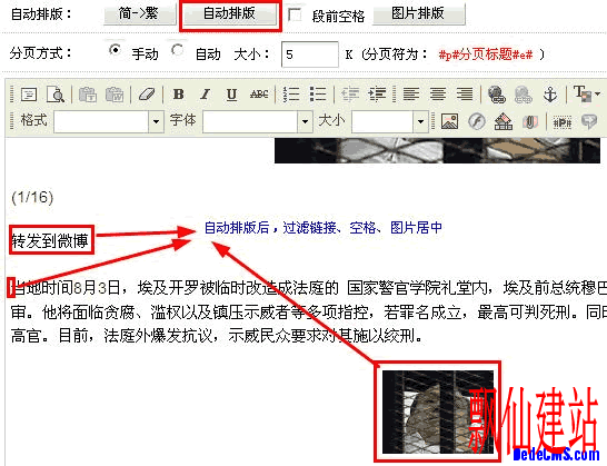 站长必备：dedecms正文自动排版、伪原创插件_新客网