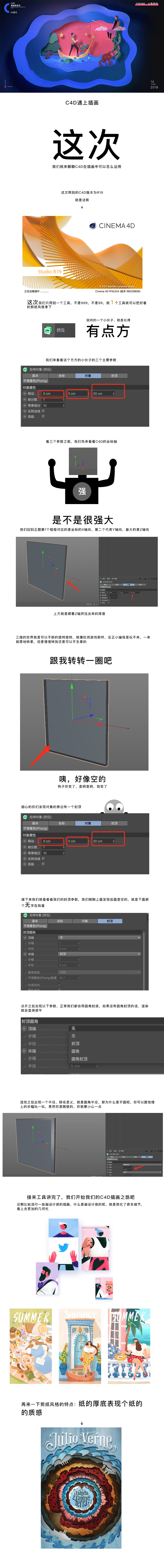 C4D绘制3D主题风格的插画作品,PS教程,思缘教程网