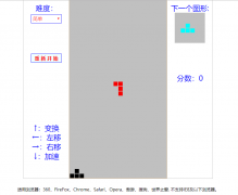 使用JS代码制作俄罗斯方块游戏教程