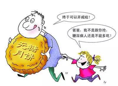 糖尿病人不宜多吃无糖月饼（图片来源：www.douguo.com）