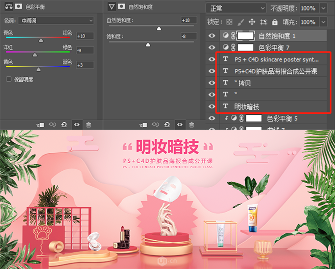 C4D结合PS制作电商化妆品场景海报,PS教程,思缘教程网