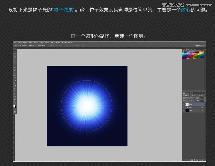 Photoshop制作美丽的蓝色放射光线背景,PS教程,思缘教程网