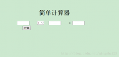 PHP实现简单计算器小程序的方法