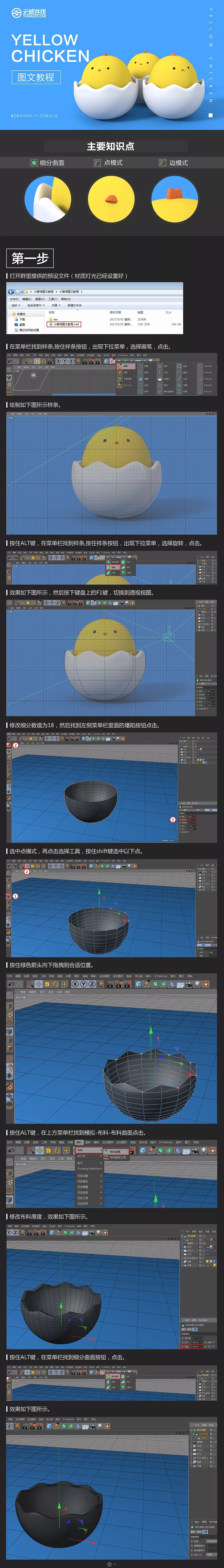 C4D制作蛋壳里的小黄鸡3D建模教程,PS教程,思缘教程网