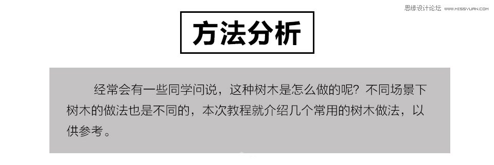 C4D实例教程：详解树木建模教程,PS教程,思缘教程网