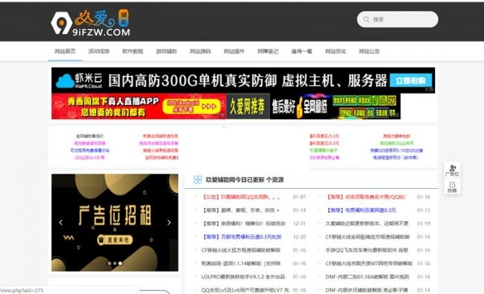 久爱辅助网9ifzw整站源码带数据库织梦dedecms模板 带手机端