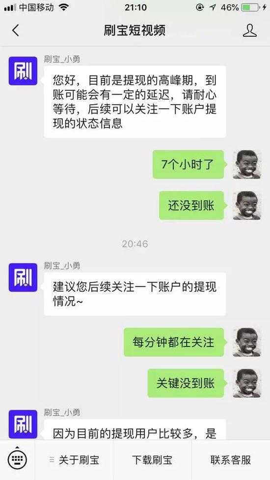 网友“占着茅坑乐园”晒出的与刷宝客服的微信对话