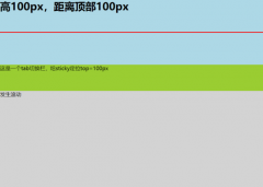 详解CSS粘性定位 sticky