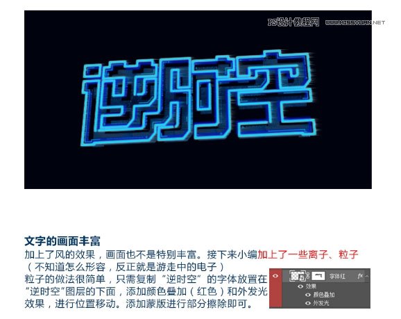 科技字体：用PS制作蓝色发光字,PS教程,思缘教程网