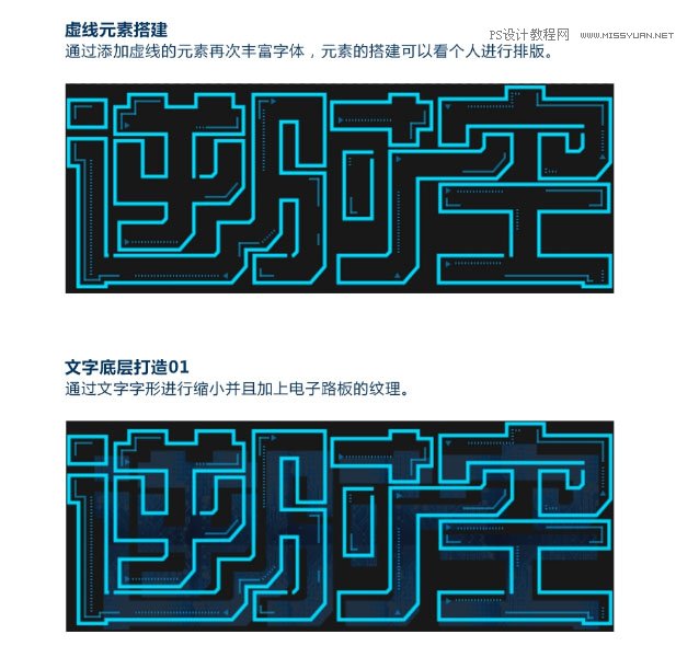 科技字体：用PS制作蓝色发光字,PS教程,思缘教程网