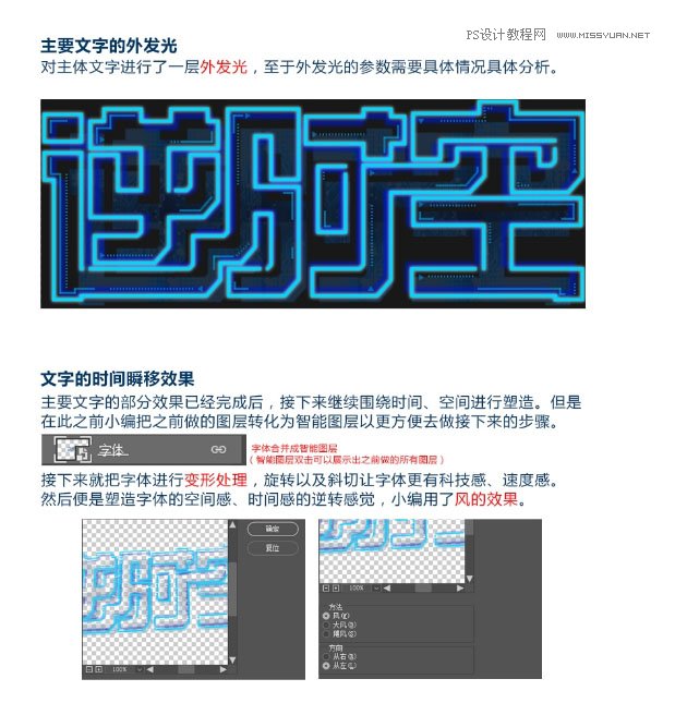 科技字体：用PS制作蓝色发光字,PS教程,思缘教程网