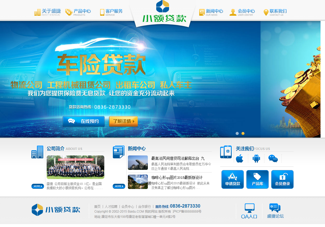 织梦车险小额贷款公司类网站模板