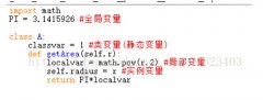 Python变量访问权限控制方法