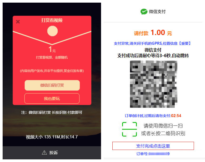 最新PHP视频传输打赏系统 接入fastpay支付 全开源无加密无授权源