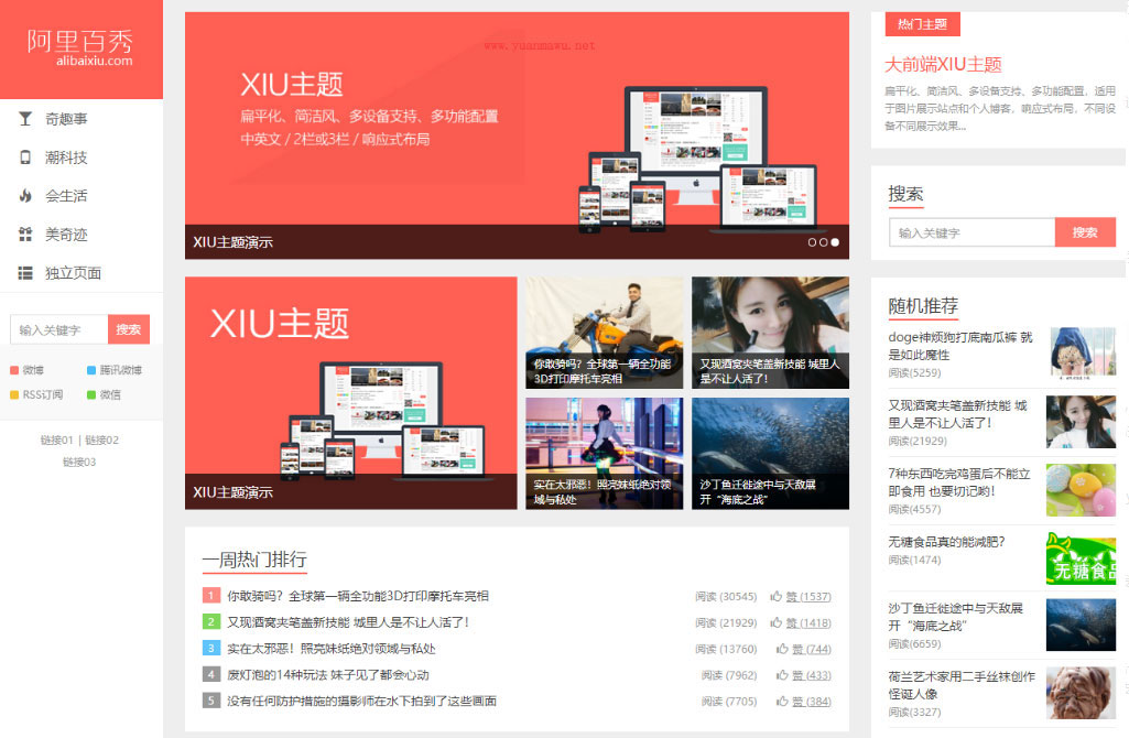 最新WordPress主题源码 阿里百秀 XIU v7.0 秀主题下载