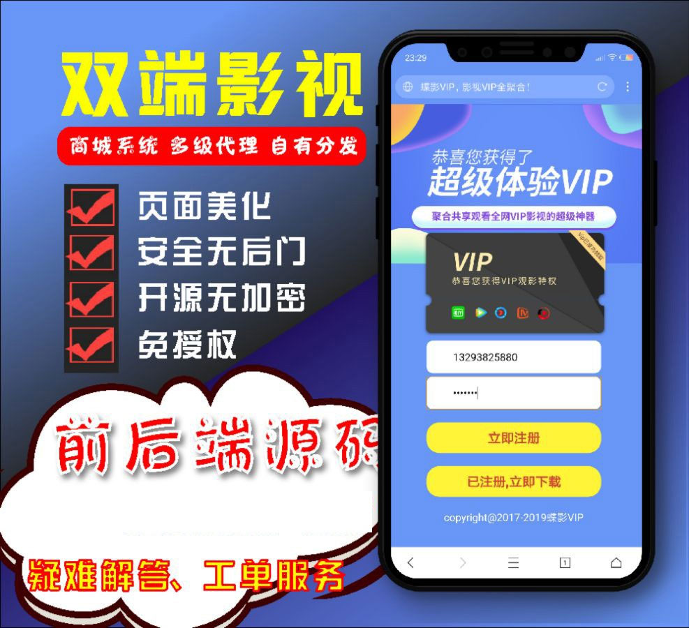 全新V3后台界 面精美的双端影视电影APP源码 免授权