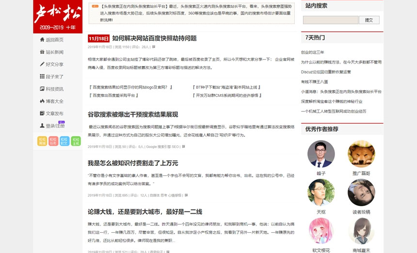 新2019款仿卢松松WordPress个人博客文章主题Luss V1.22源码