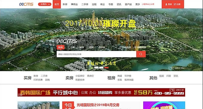 大型房产门户资讯网站源码08cms多城市商业版V8.4 带手机版