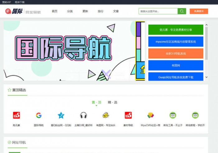 Guoji国际网址导航系统v3.1网站源码 国际网址导航网站模板