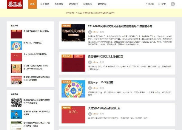 WordPress响应式羊毛部落赚客资讯博客网站源码 无人值守采集