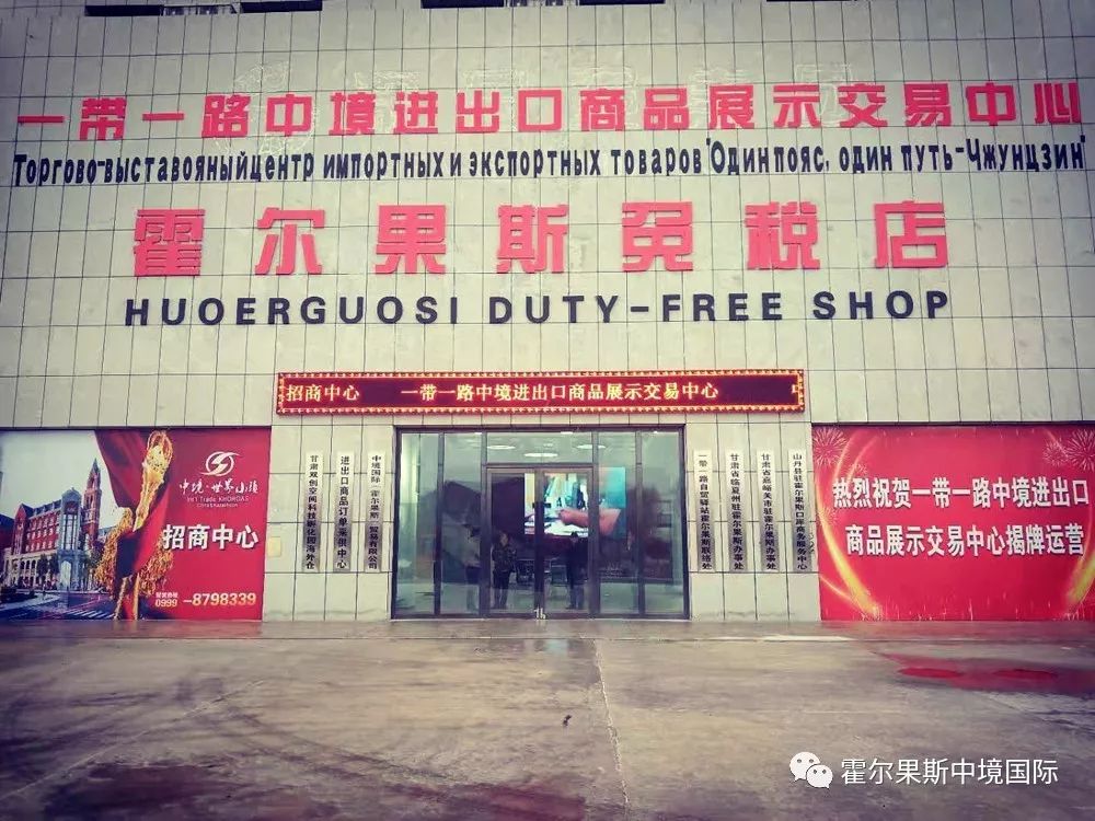 一带一路中境进出口商品展示交易中心即将开业运营