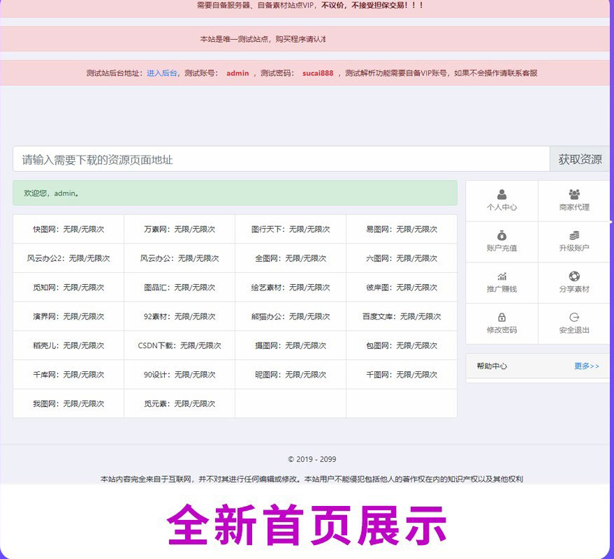 PHP素材资源解析平台源码V8.0 第三方平台千图网千库网素材下载