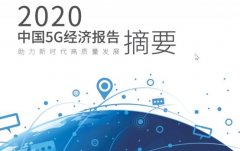 《报告》称5G将引发换机潮,高通助中国5G手机走向全球