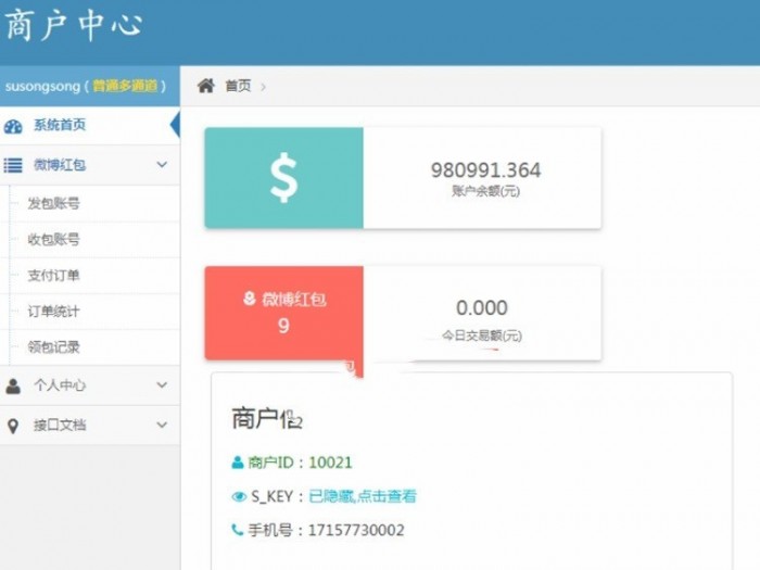 PHP2019码商代理系统 微博红包码商代理系统无需监控回调