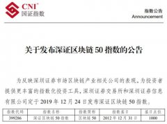 锛傉?骘紓概念股来了！区块链50指数横空出世 涵盖金融、游戏等领域