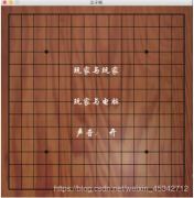 python小项目之五子棋游戏实现方法