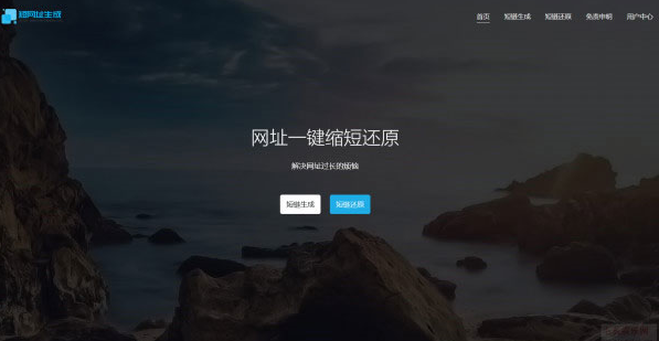 PHP短链接短网址生成管理系统源码V3.0