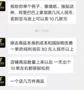 无货源跨境电商：一个生意先从家里人做起的新骗局？