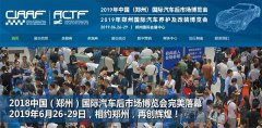 喜讯!黑谷科技荣获：2019CIAAF|ACTF郑州展行业人气品牌!