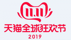 2019淘宝天猫京东双十一11红包来袭,你准备好了吗?