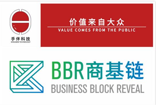 BBR商基链—探索区块链落地场景可信商业生态的先行者