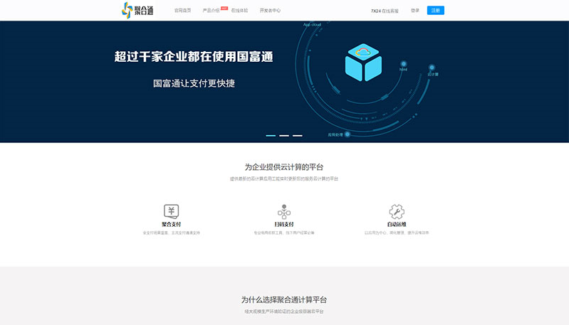 PHP聚合通支付系统源码全开源 带国富通带代付模式带代理商模式