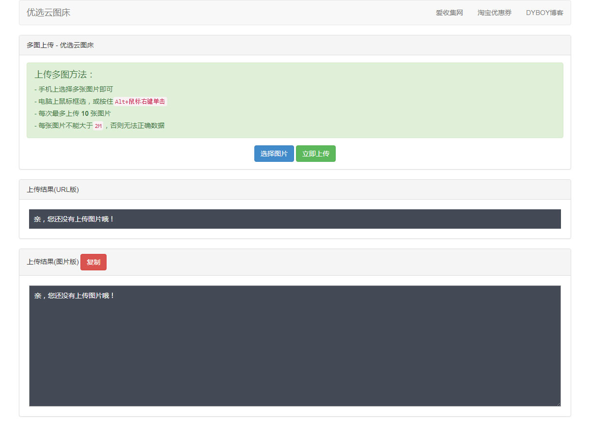最新PHP优选云图床源码 聚合图床网源码