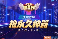 四三九九ESG 决战来临 四大游戏联袂登场