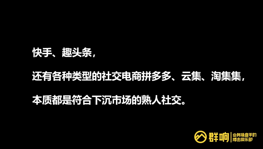 下沉人群流量生意：拼多多店群、头条做号江湖、抖音带货团、闲鱼引流……