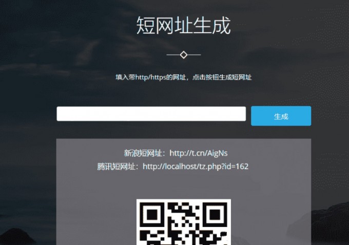 搏天短网址生成网站系统PHP源码v3.1