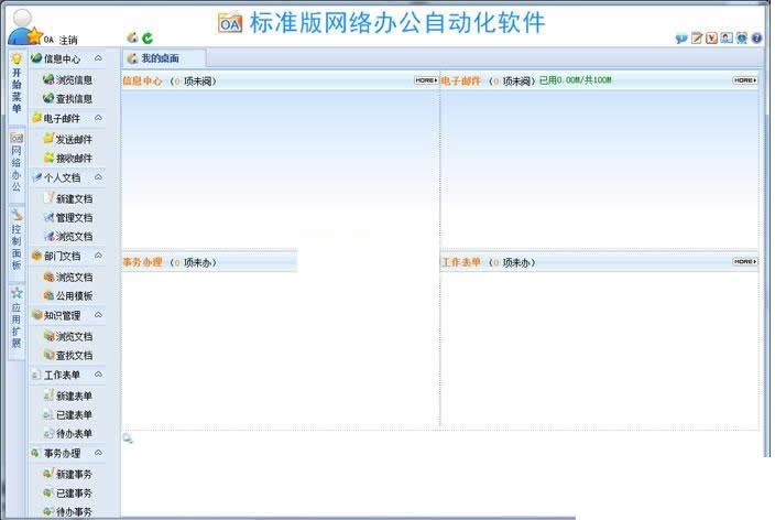 WebOA网络办公自动化软件 WebOA网络办公自动化系统 v20.2下载