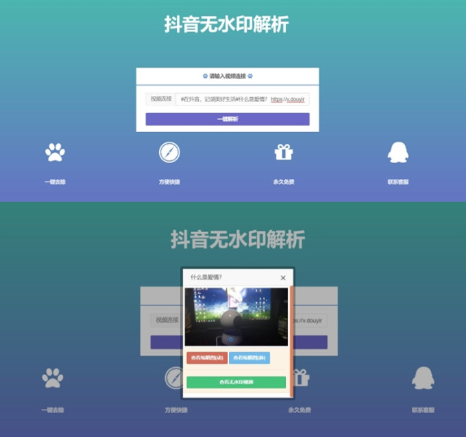 PHP开发的最新抖音在线去水印解析网源码