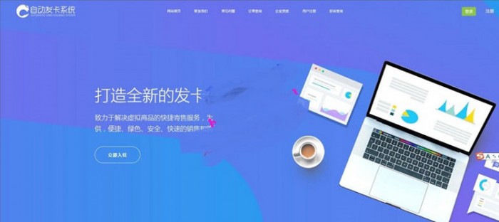 PHP全新多商户版自助发卡平台源码带多款模板 自适应手机移动端