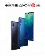 游戏性能超群 中兴天机Axon 5G旗舰助你掌控全场