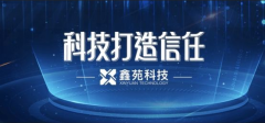 技术创新中稳步发展 鑫苑科技带动地产行业变革